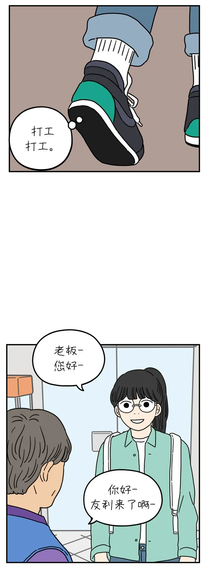 [第75话] 我所喜欢的 第50页