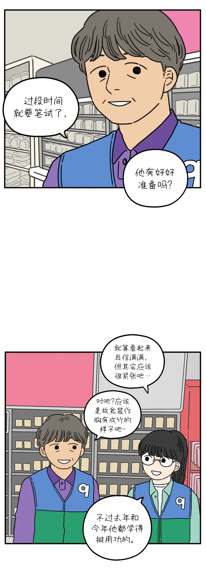 [第75话] 我所喜欢的 第52页