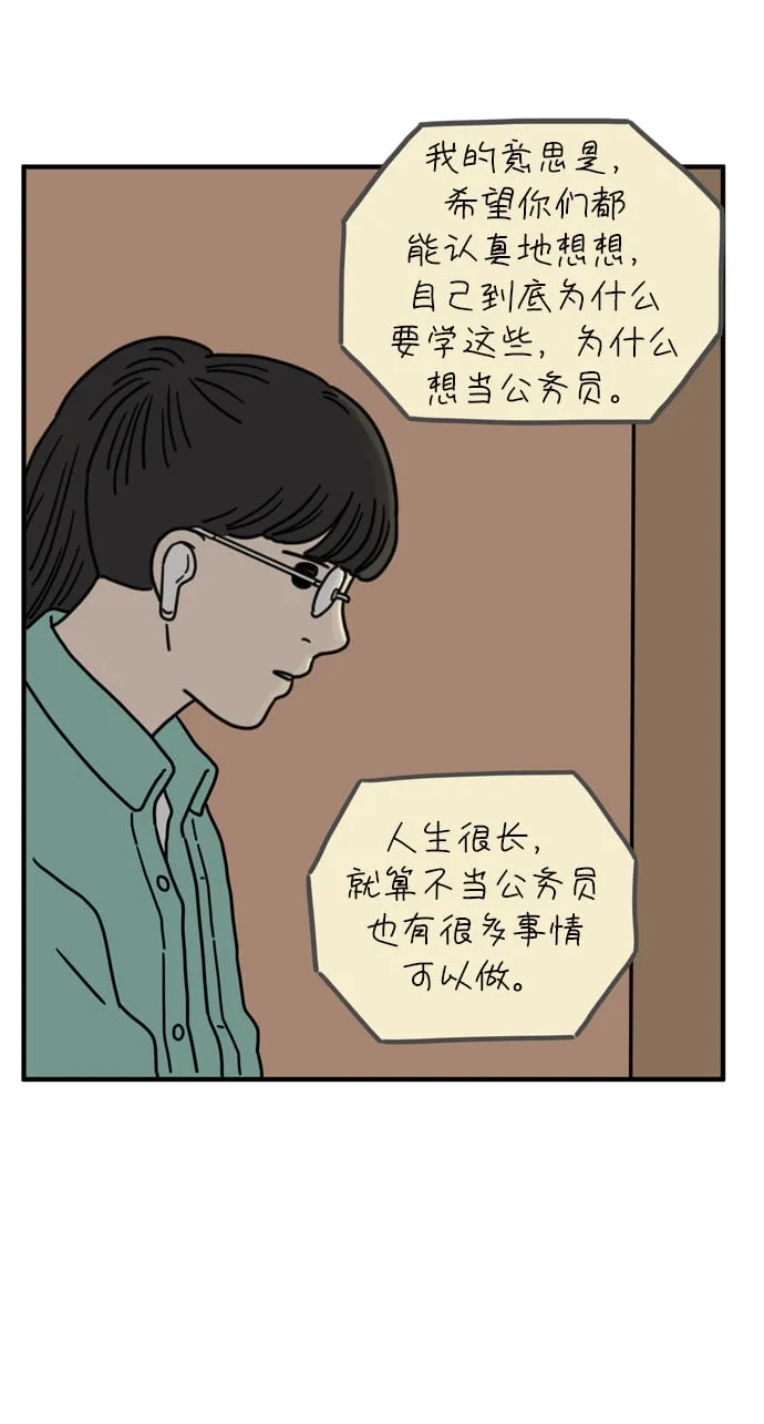 [第76话] 我所讨厌的 第45页