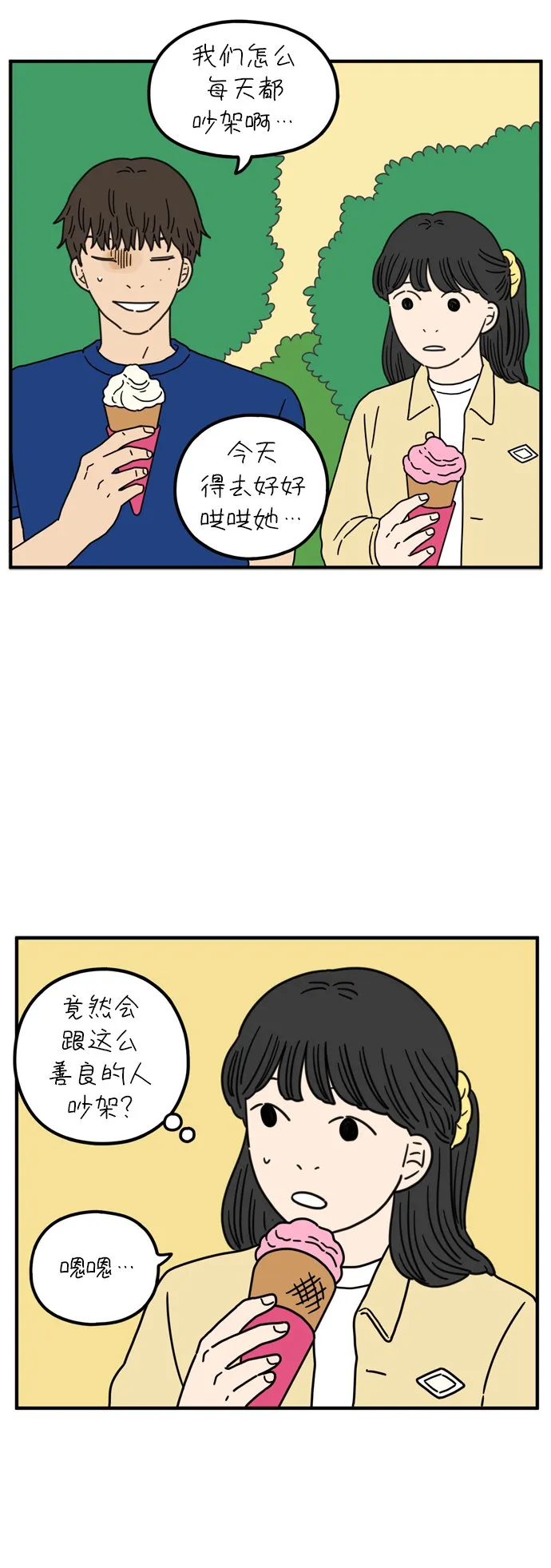 [第77话] 幸福起源 第43页