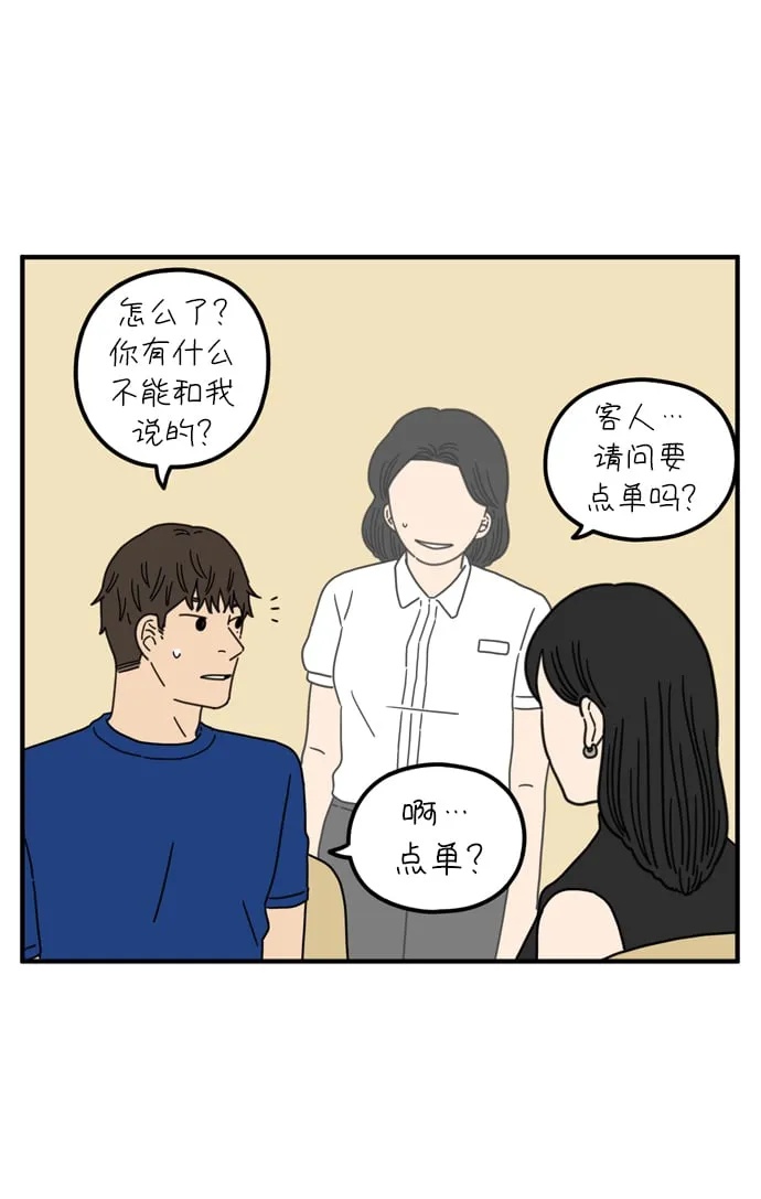 [第78话] 你的女朋友（上） 第44页