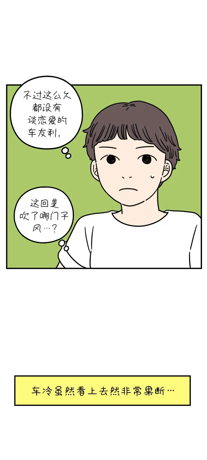 [第80话] 奉的休假第一天 第42页