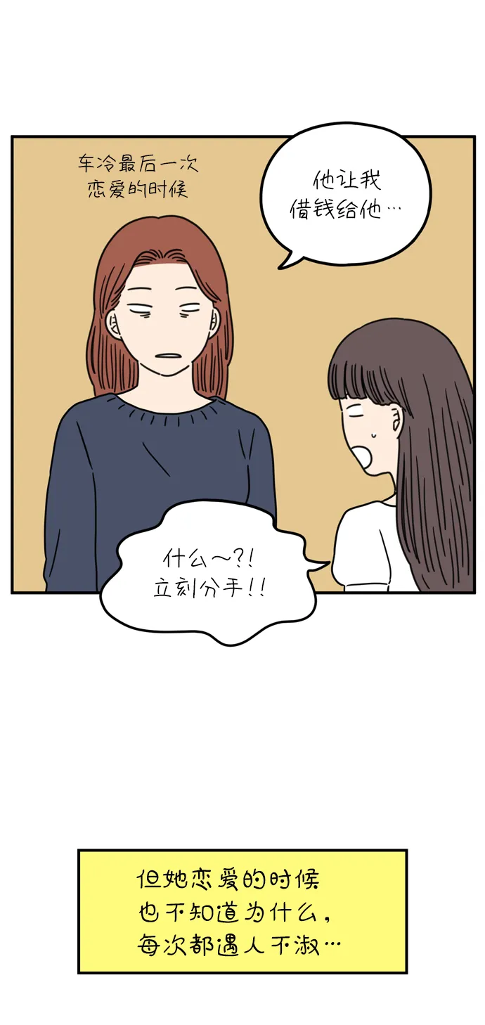 [第80话] 奉的休假第一天 第43页