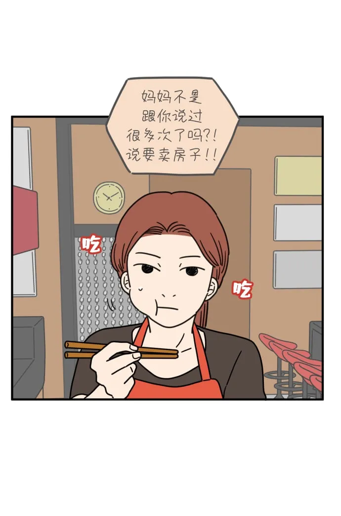[第81话] 我的姐姐 第5页