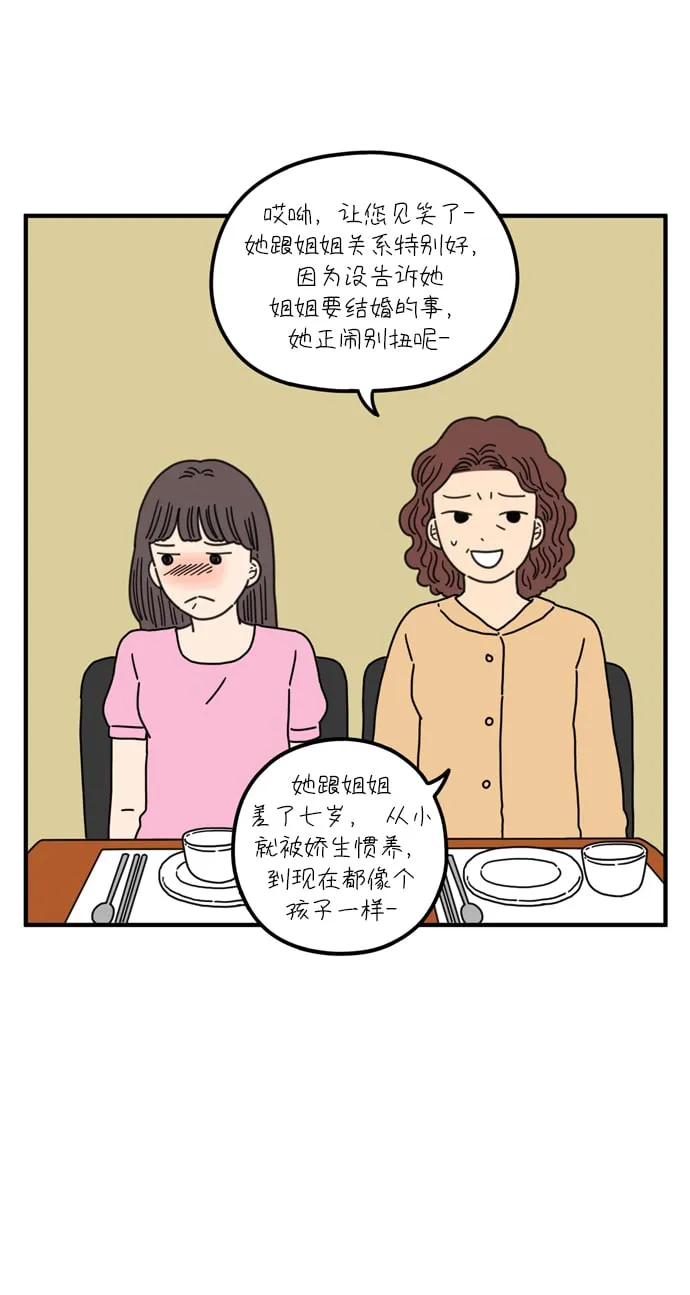 [第81话] 我的姐姐 第48页