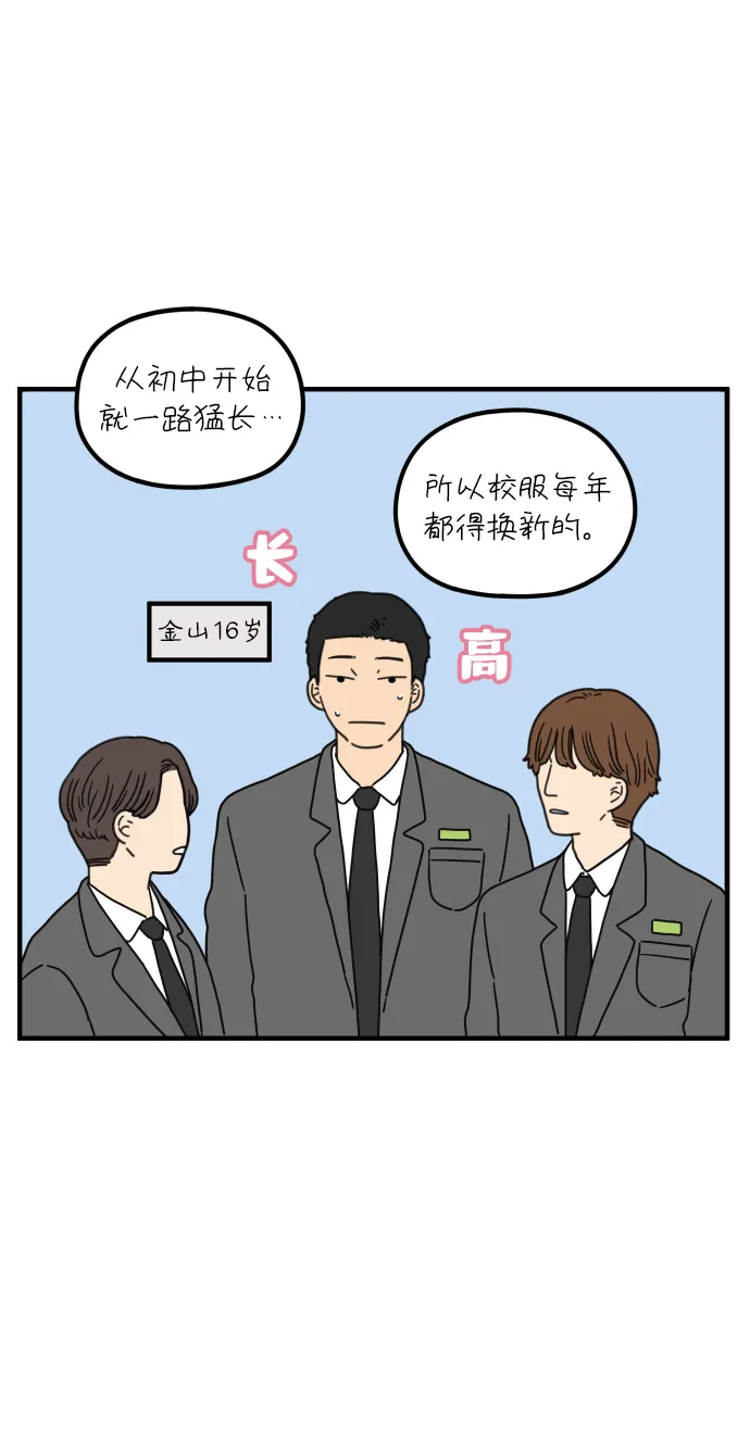 [第84话] 男人的温柔都有缘由 第48页