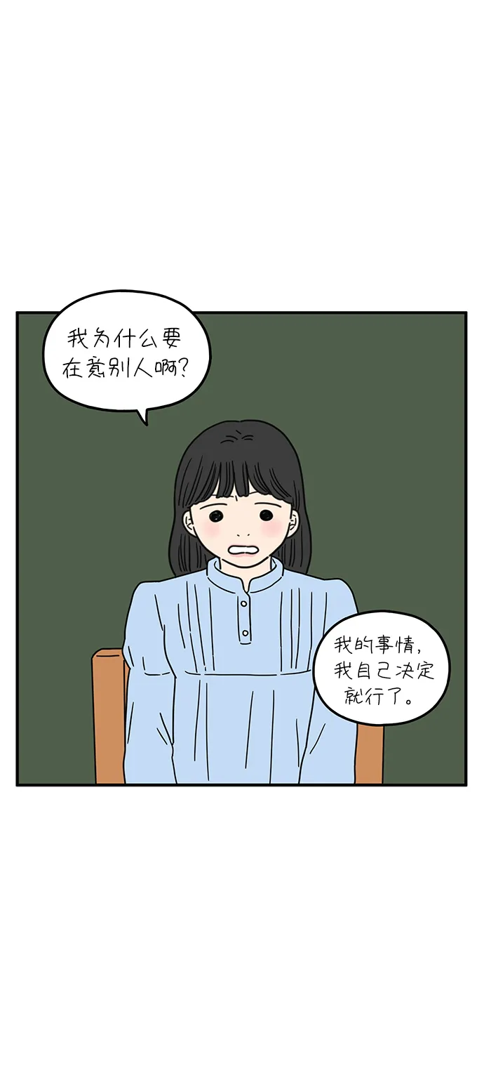 [第86话] 奉的休假第三天 第33页