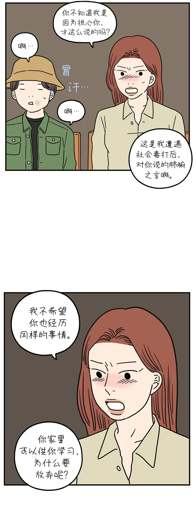 [第86话] 奉的休假第三天 第34页