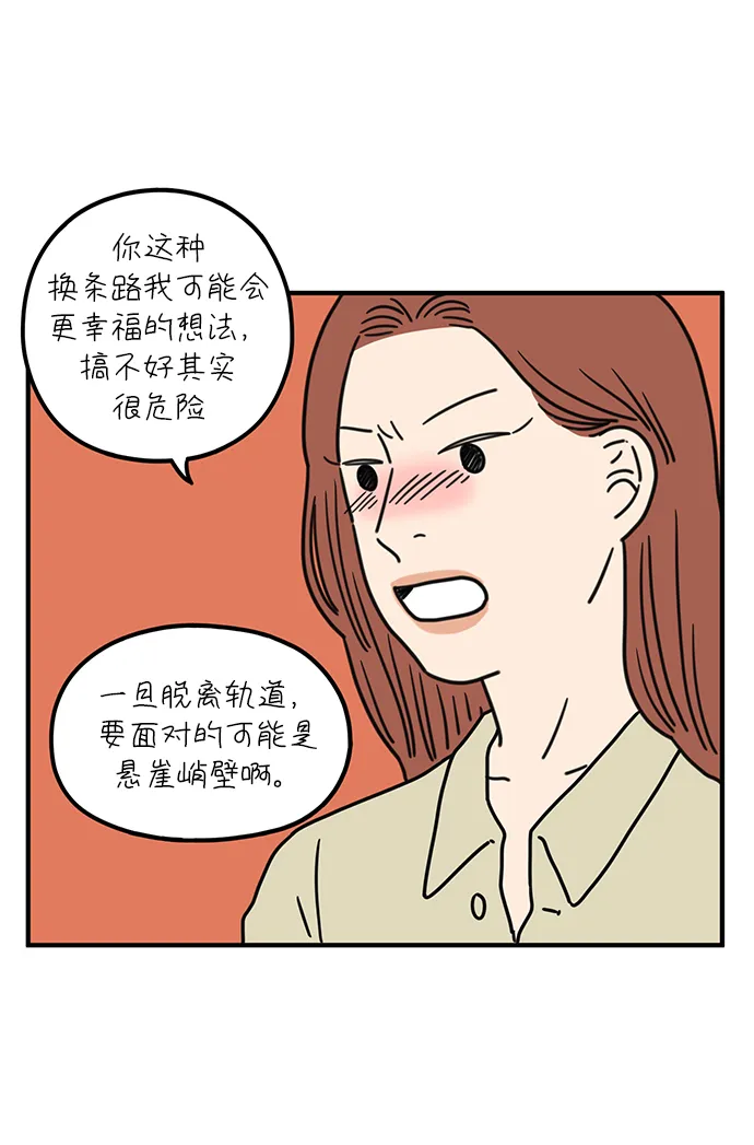 [第86话] 奉的休假第三天 第37页