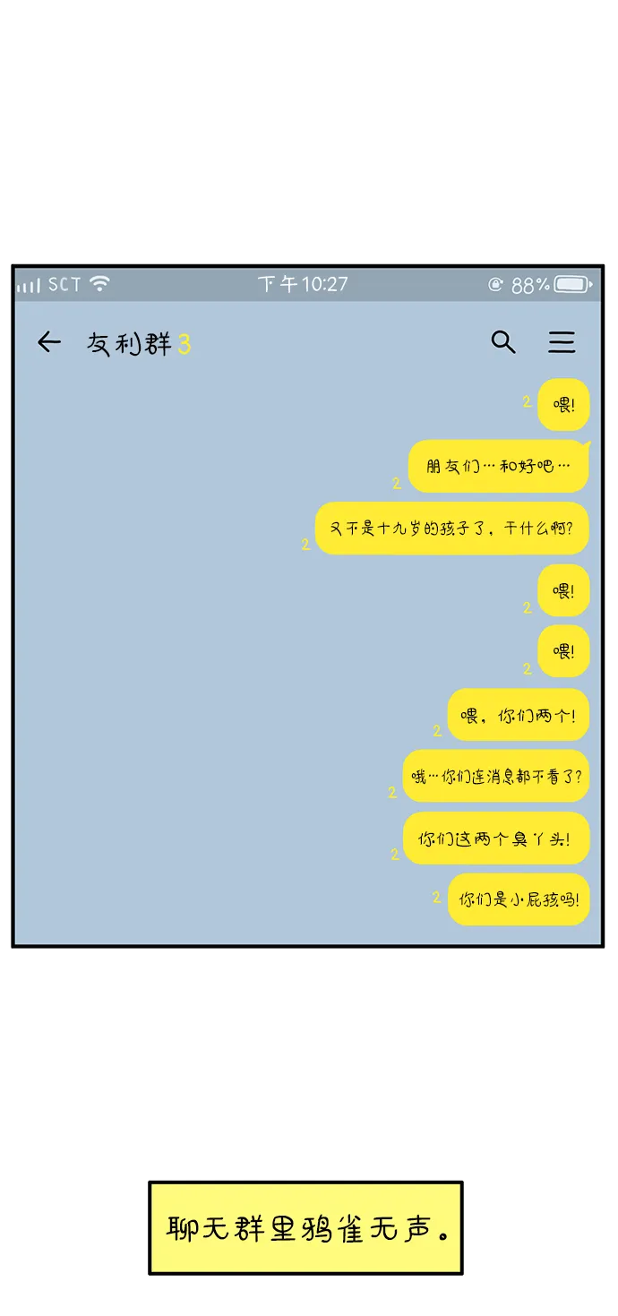 [第86话] 奉的休假第三天 第48页