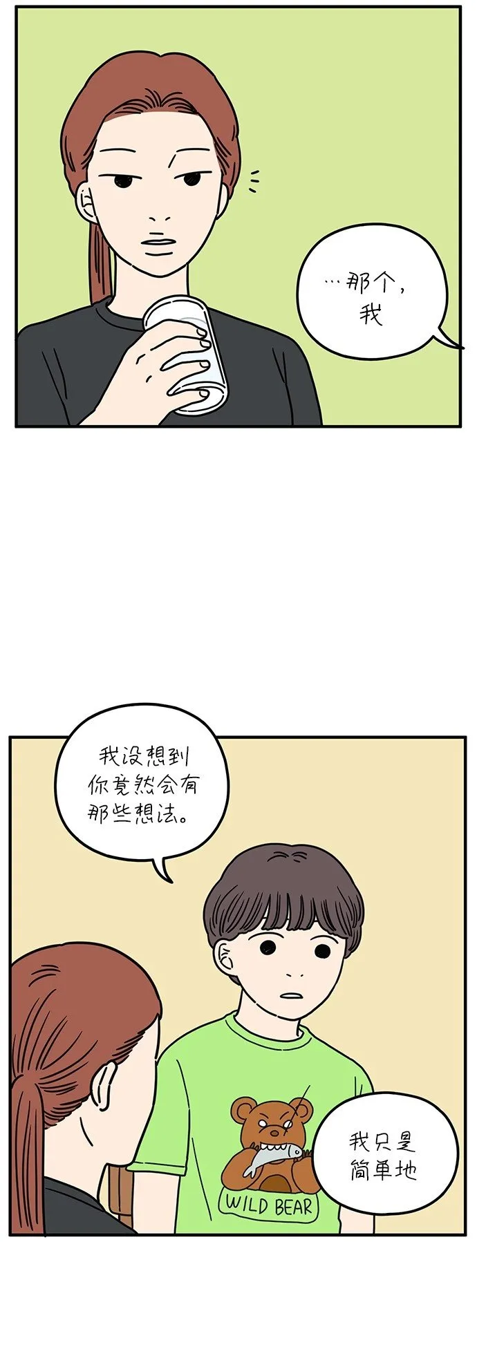 [第91话] 那日那人 第19页