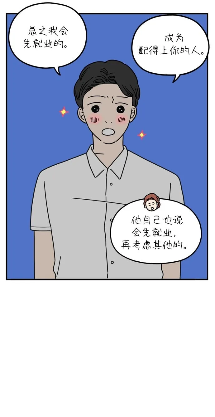 [第95话] 喜欢 第16页