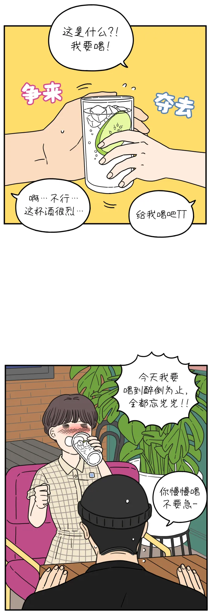 [第97话] 睡得好吗？ 第12页
