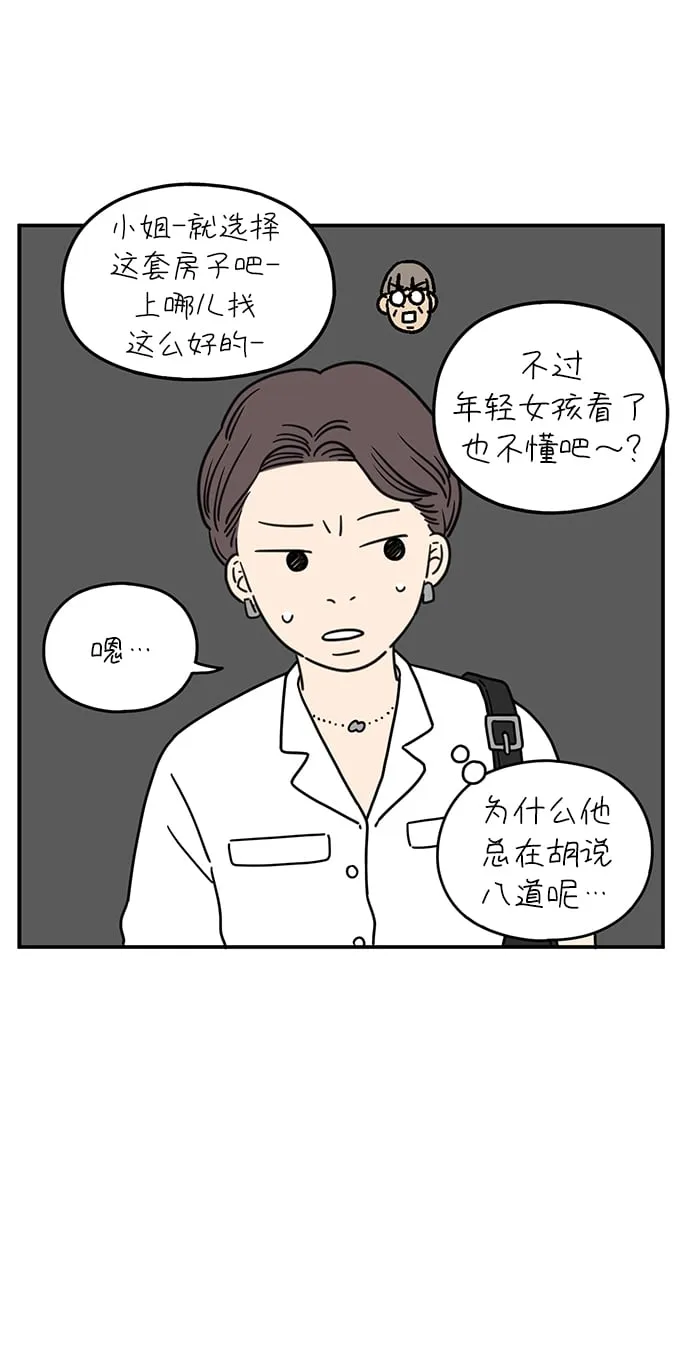 [第99话] 我们的一天 第50页