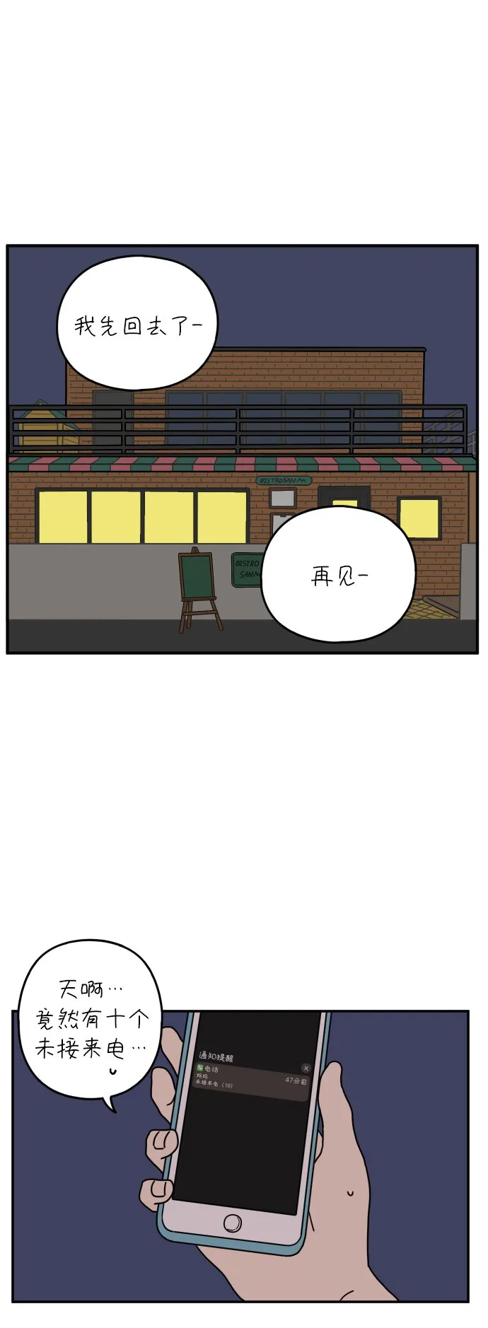 [第100话] Lonely 第1页