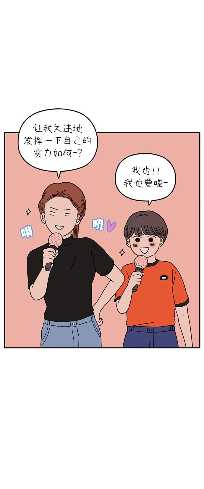 [第100话] Lonely 第54页