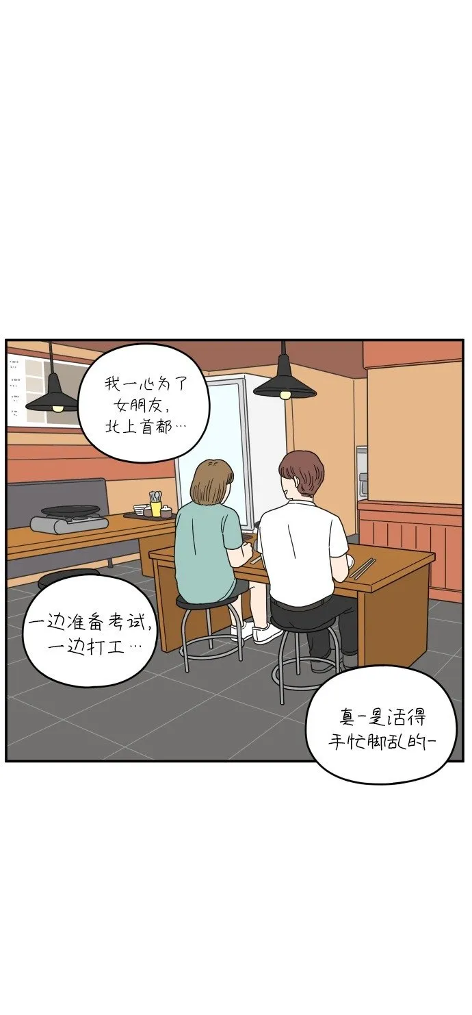 [第105话] 我们愉快的年轻时光（上） 第20页