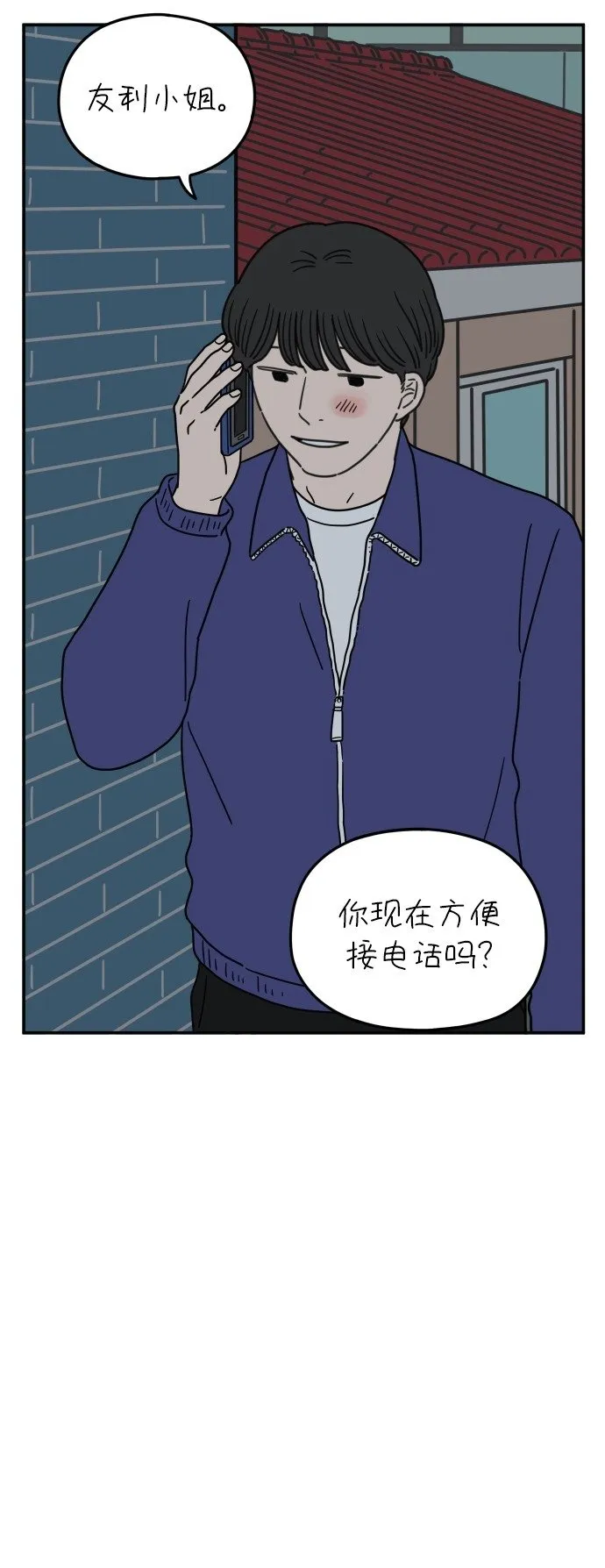 [第105话] 我们愉快的年轻时光（上） 第51页
