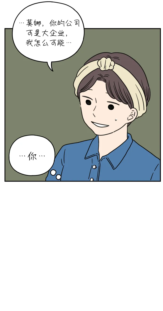 [第109话] 我们的夏天（下） 第61页