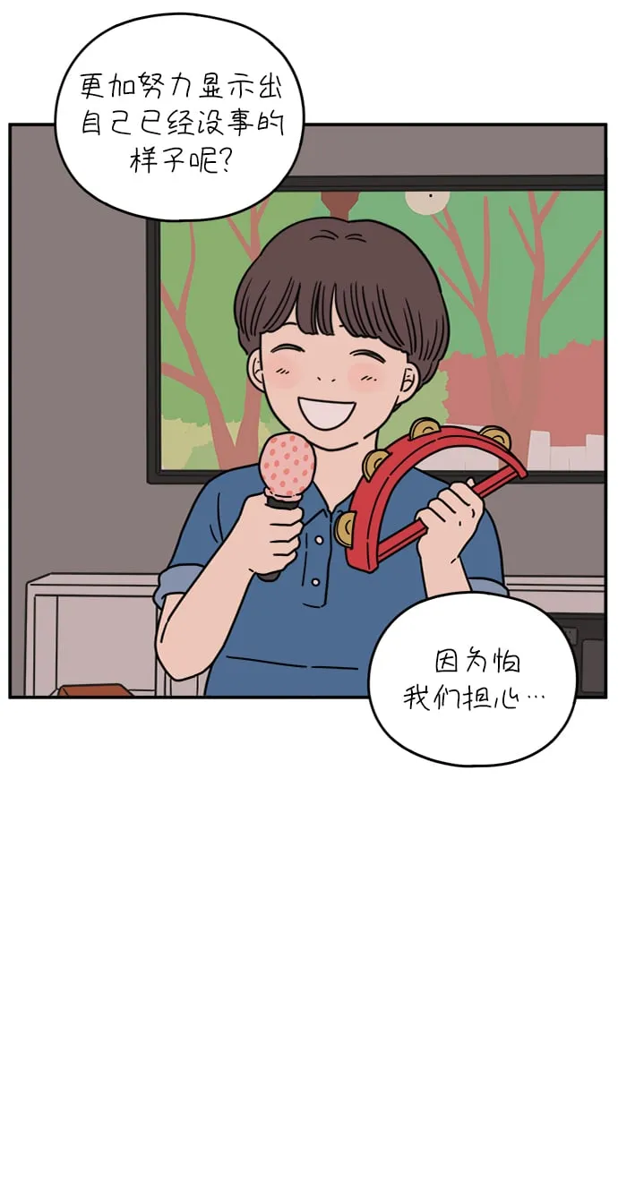 [第113话] 不在乎 第45页