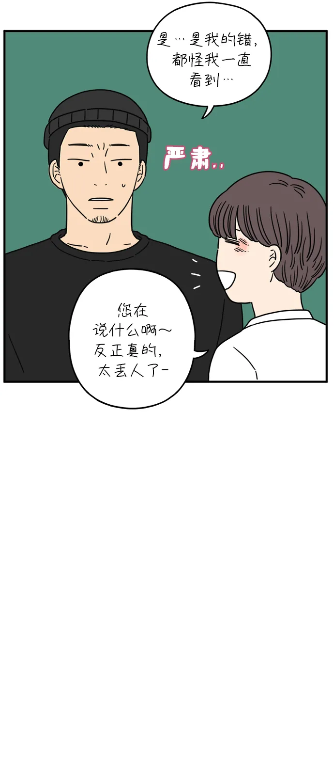 [第115话] 山之恋 第43页