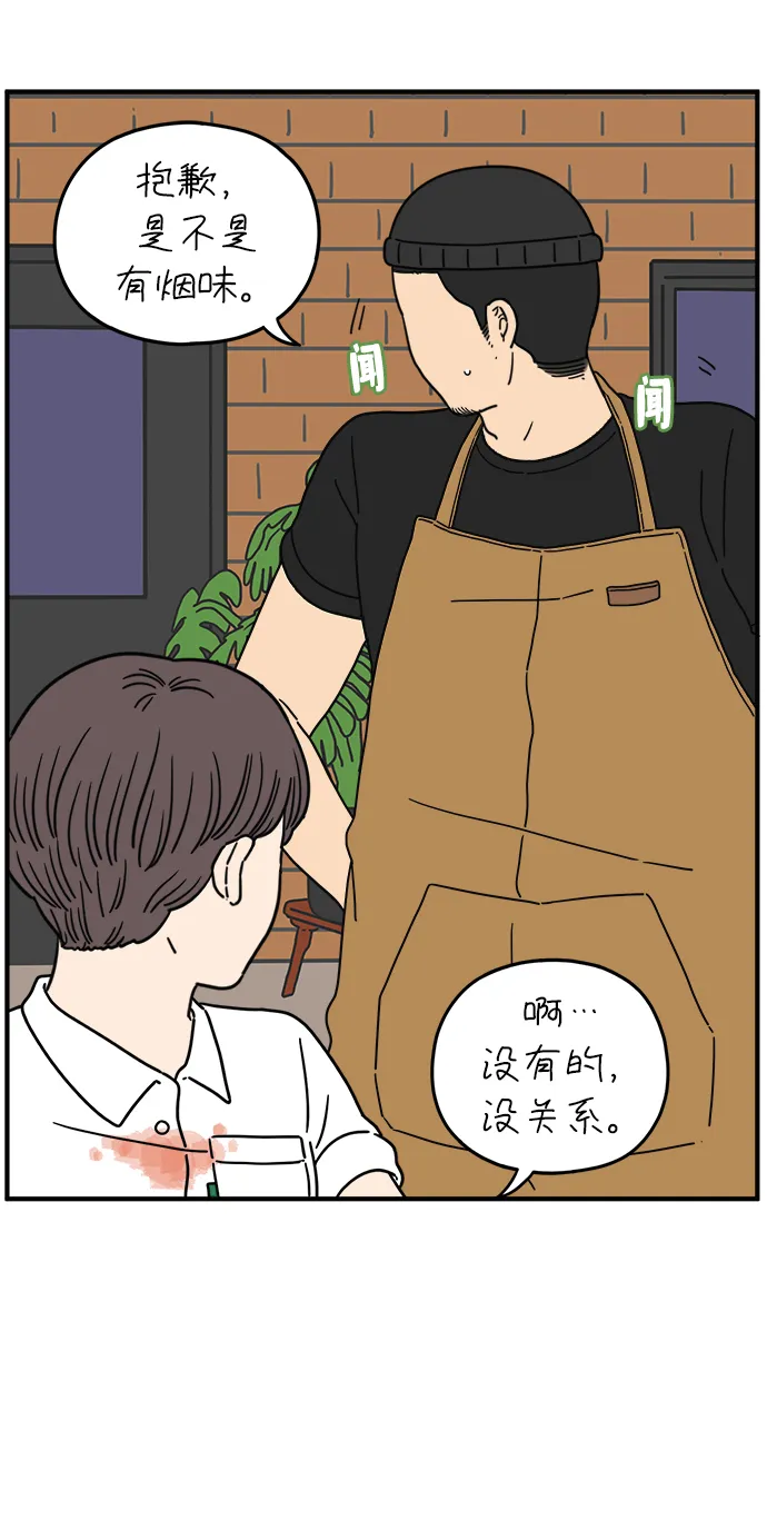 [第116话] strawberries&cigarettes 第22页
