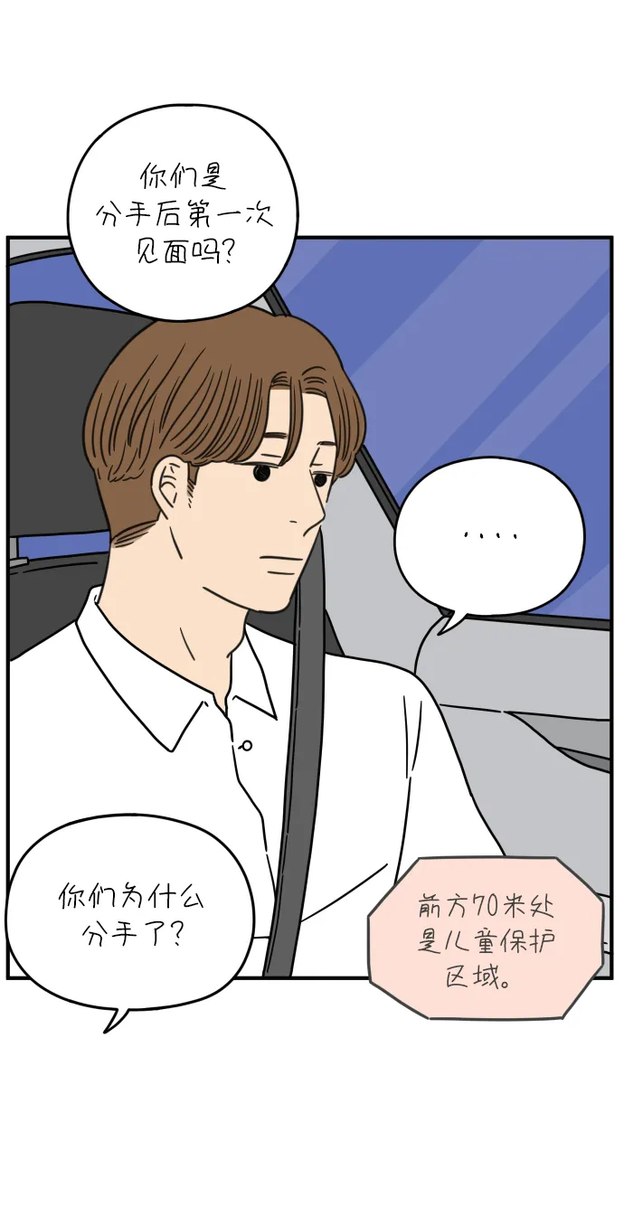 [第116话] strawberries&cigarettes 第55页