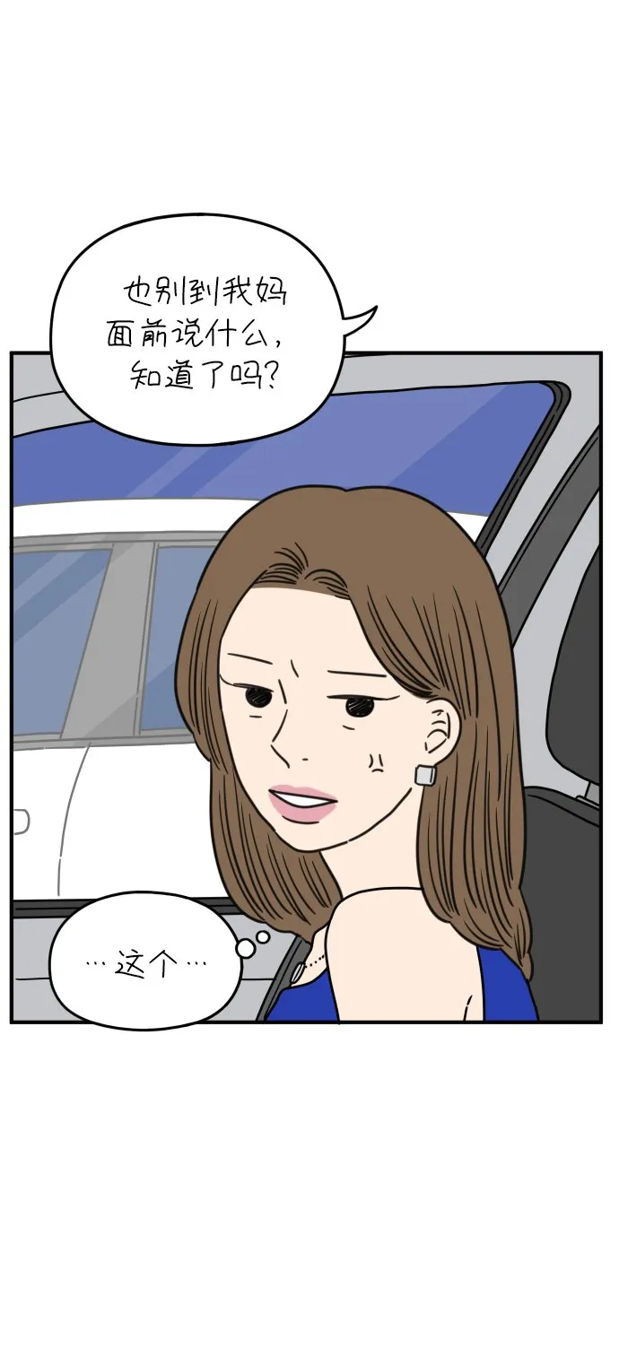 [第116话] strawberries&cigarettes 第61页