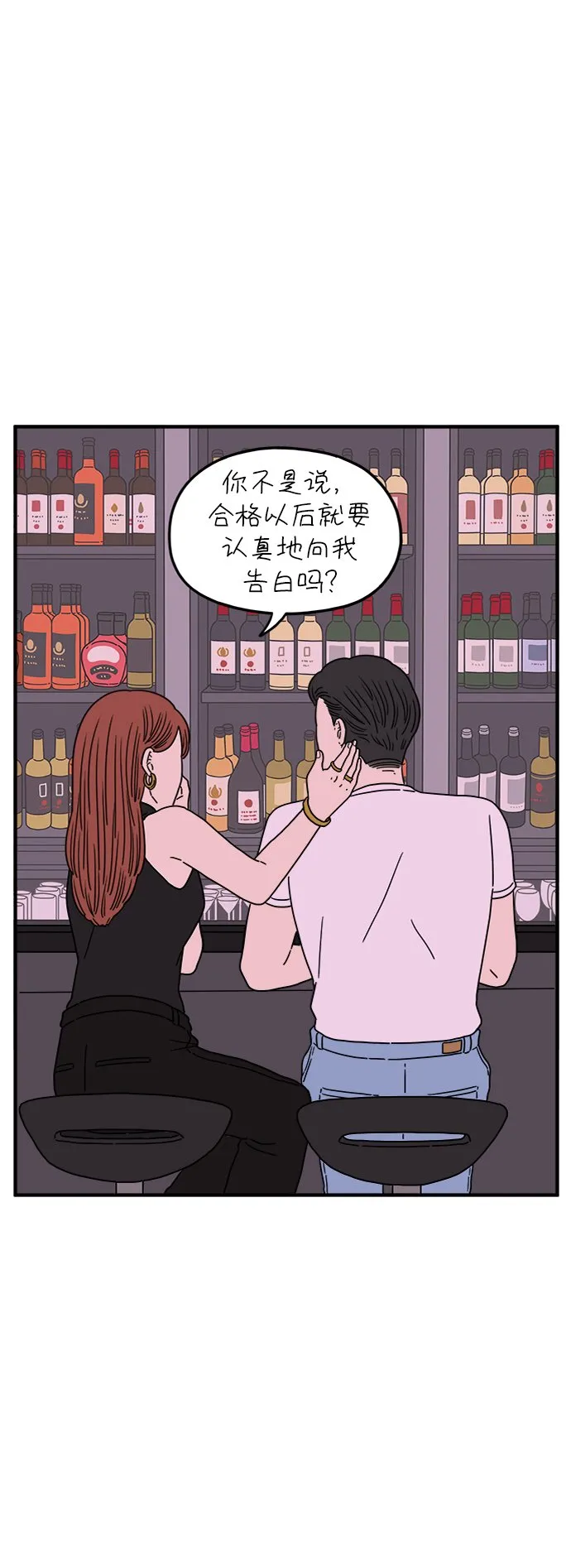 [第117话] 今天开始交往的第一天❤ 第18页