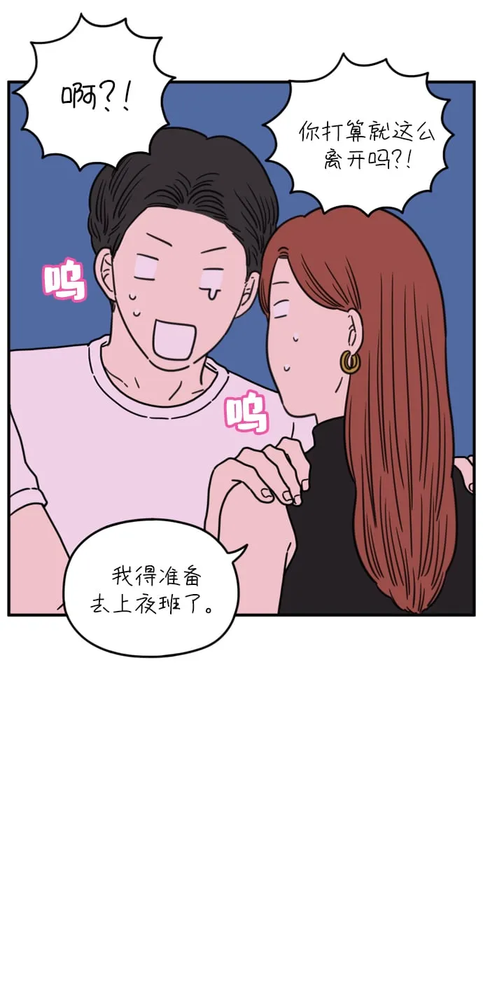 [第117话] 今天开始交往的第一天❤ 第32页