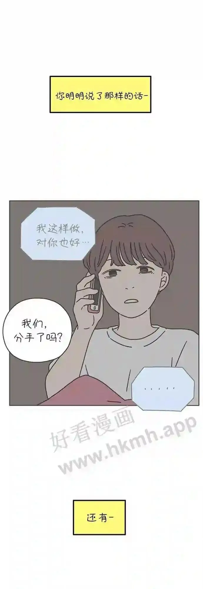第118话 Don't call me 第20页