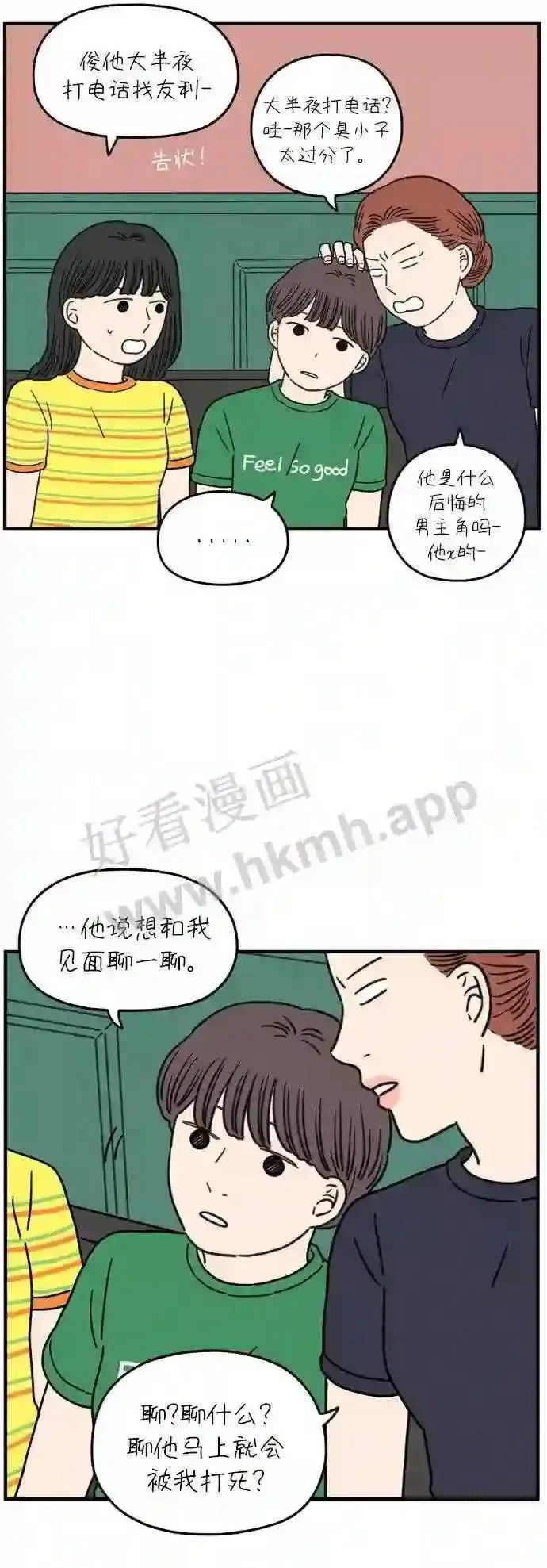 第120话 一年之半 上 第45页