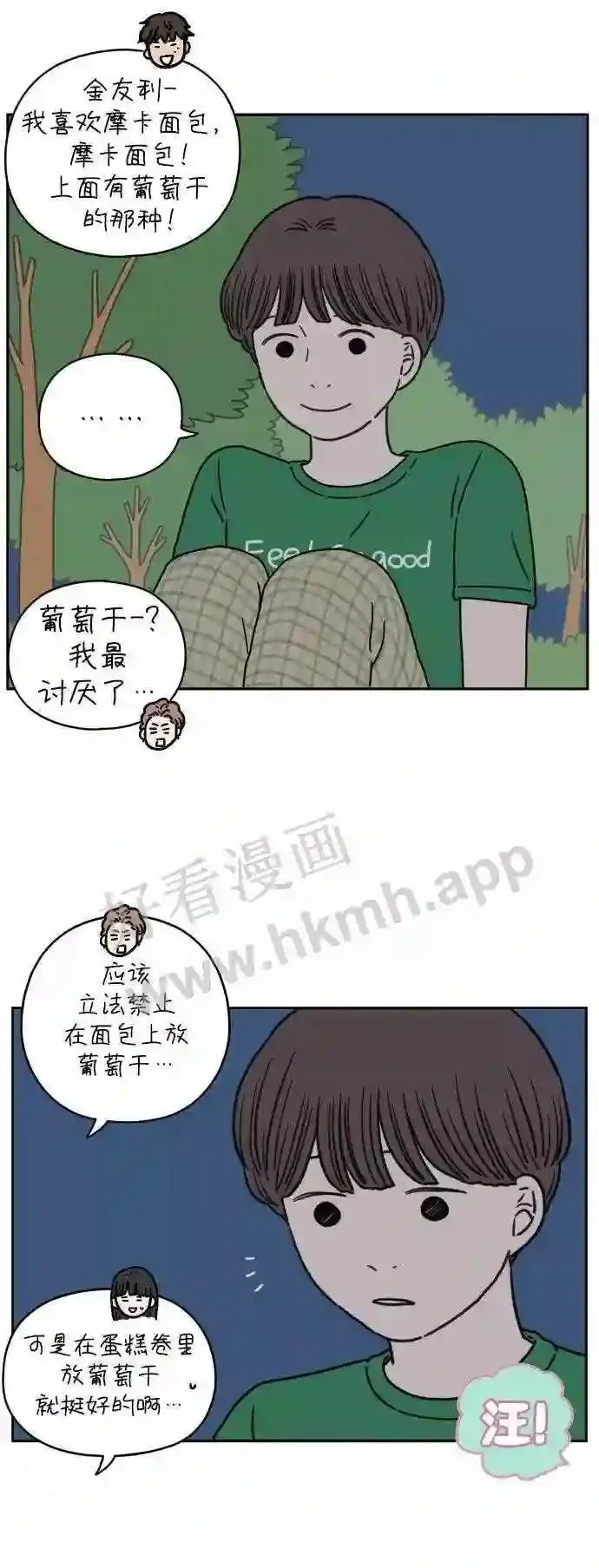 第121话 一年之半 下 第23页