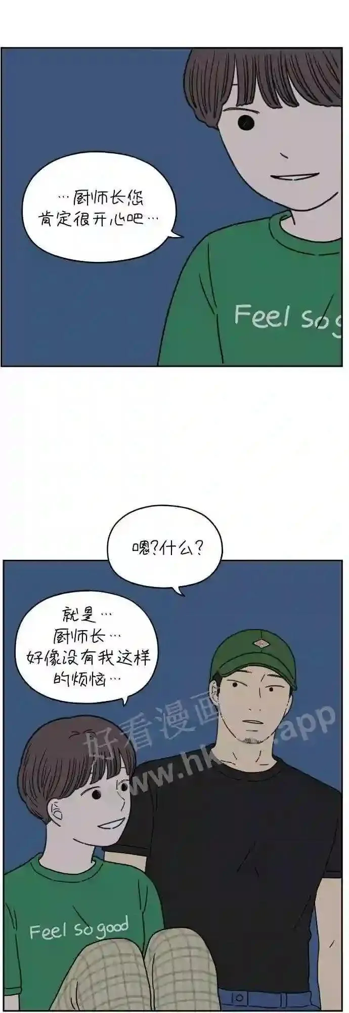 第121话 一年之半 下 第41页