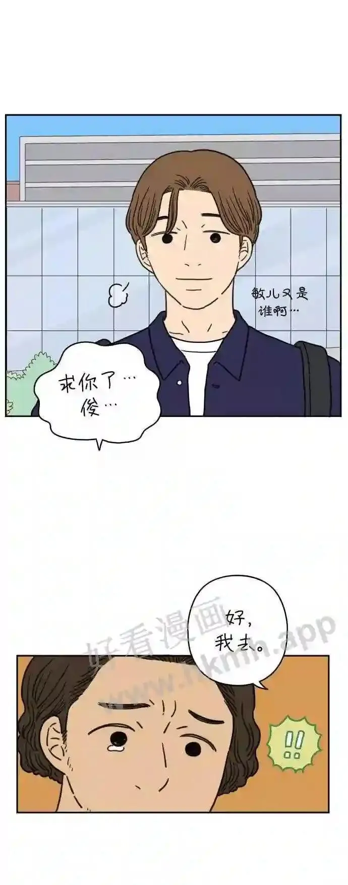 第122话 二十四,安俊 第15页