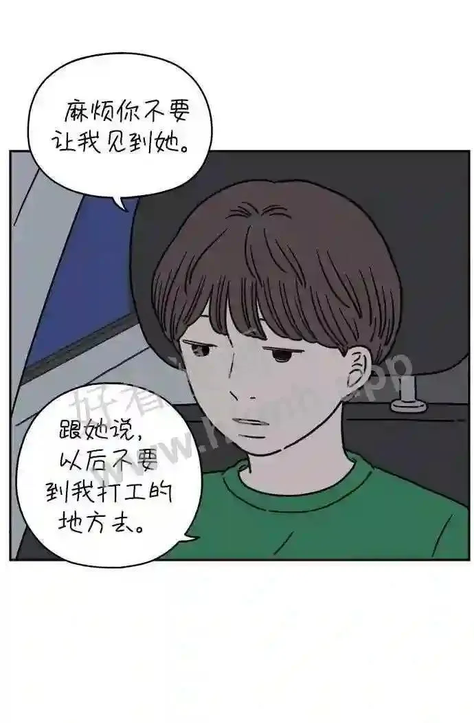 第123话 需要沟通 第43页