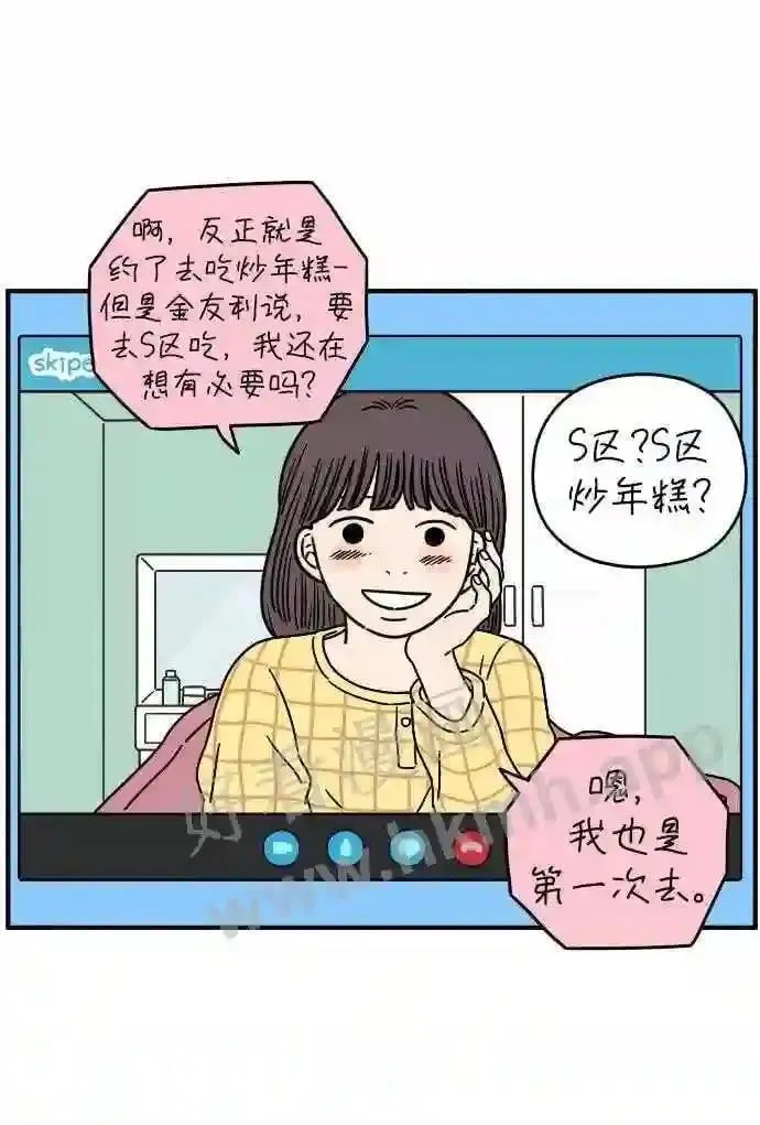 第124话 只要有你 第4页