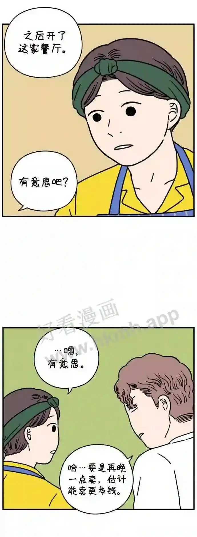 第135话 那个叫山的男人 上 第52页