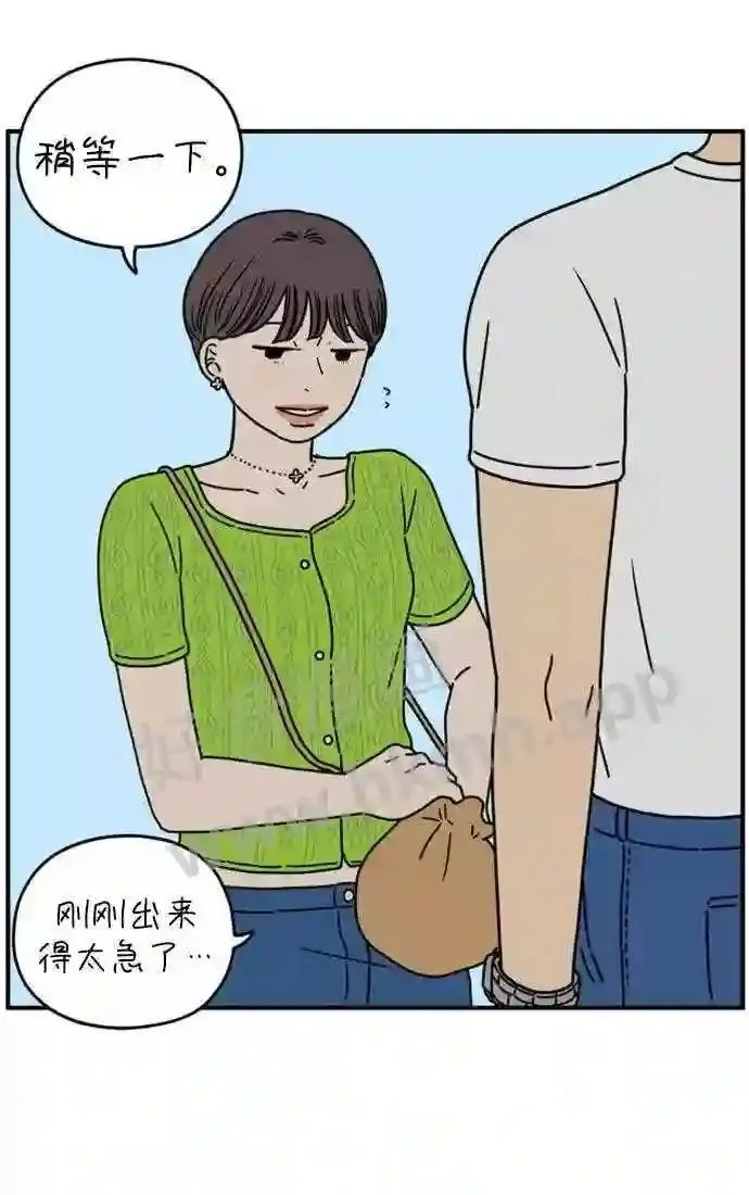 第137话 和山在一起 上 第5页