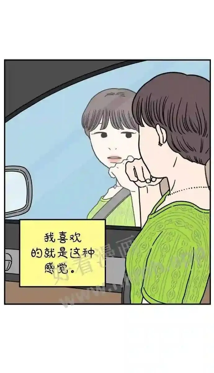 第137话 和山在一起 上 第35页