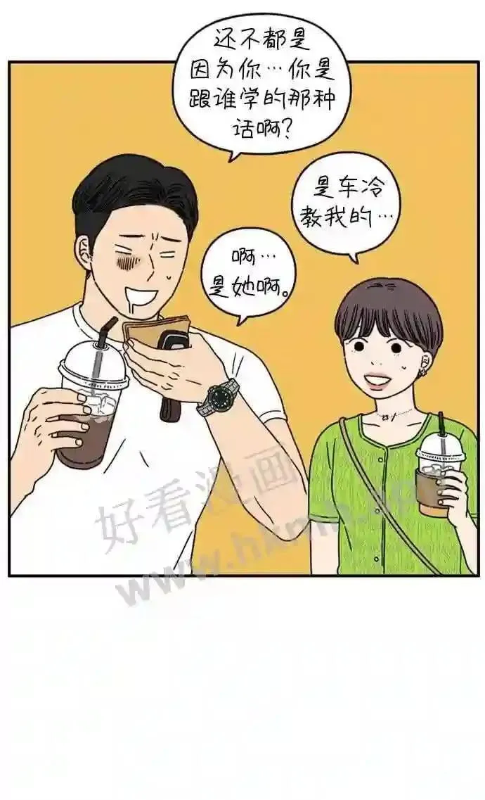 第138话 和山在一起 下 第6页