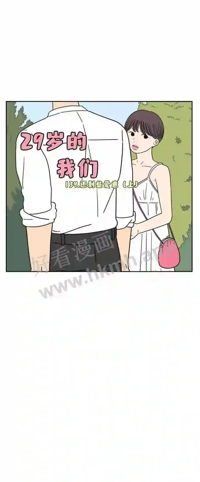 第139话 还剩些爱意 上 第32页
