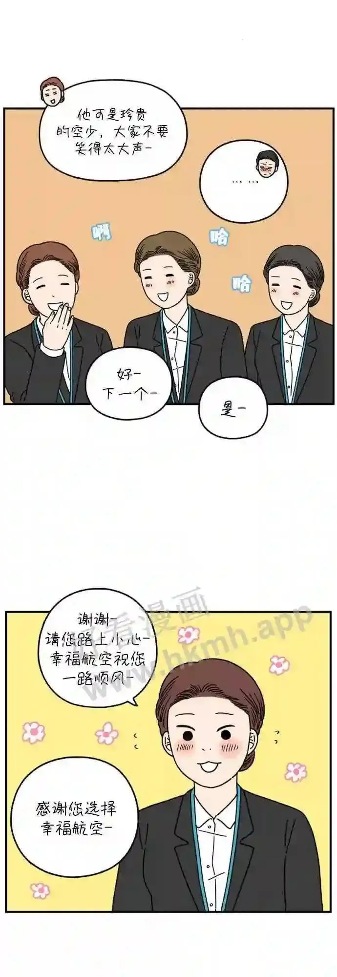 第142话 乘务员车冷 下 第9页