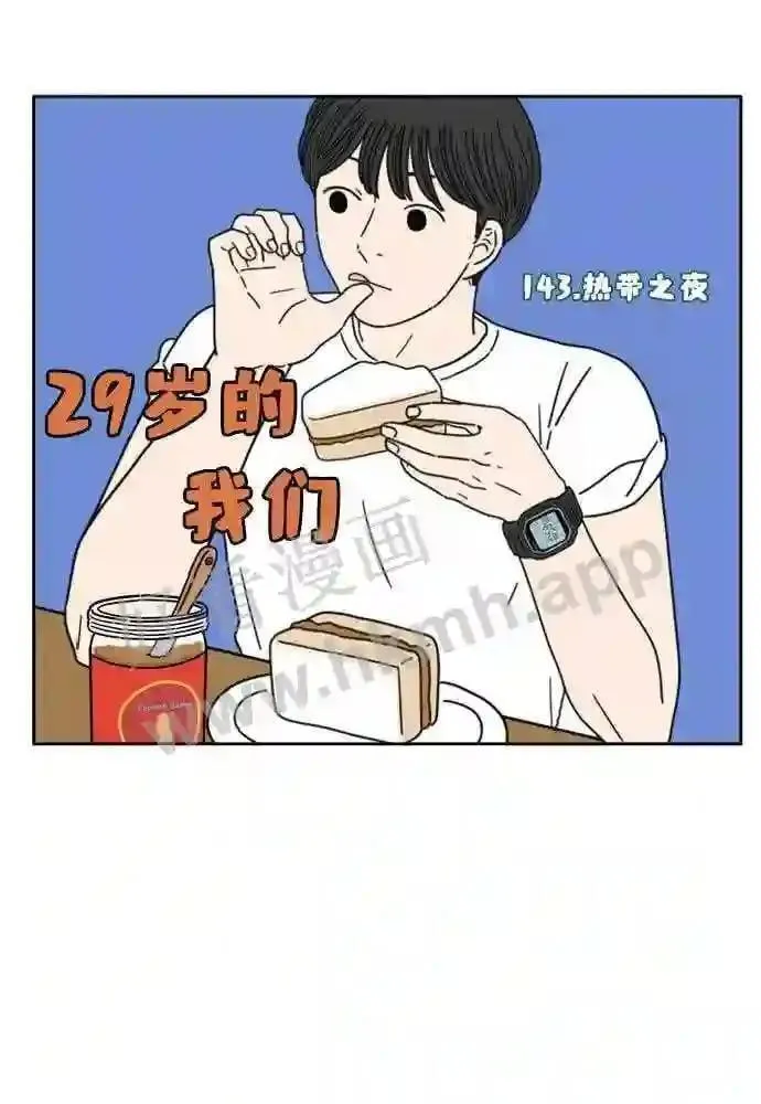 第143话 热带之夜 第7页
