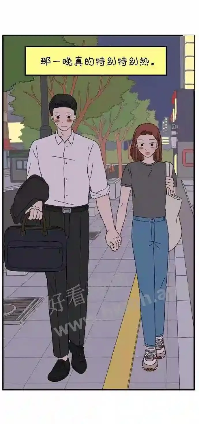 第143话 热带之夜 第11页