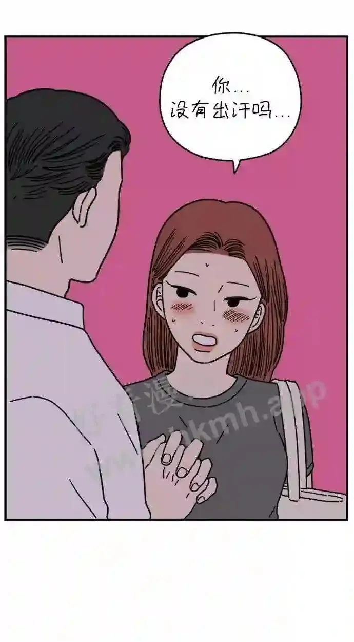 第143话 热带之夜 第14页