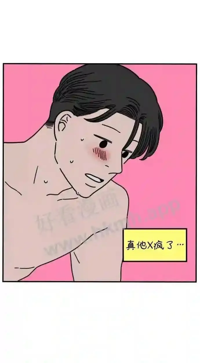 第144话 车冷的幸福 第22页
