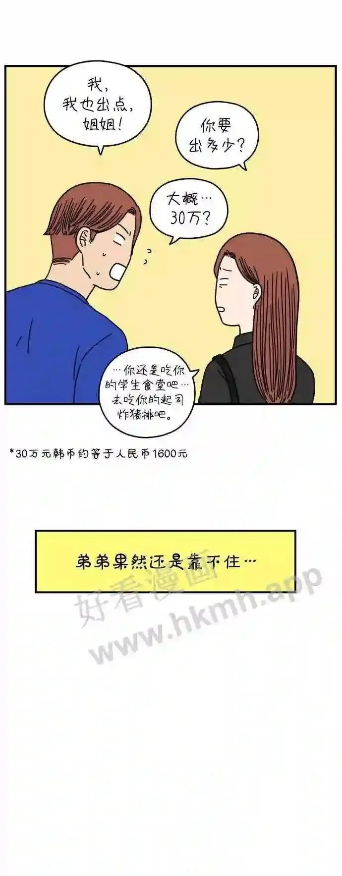 第145话 命运之爱 第36页