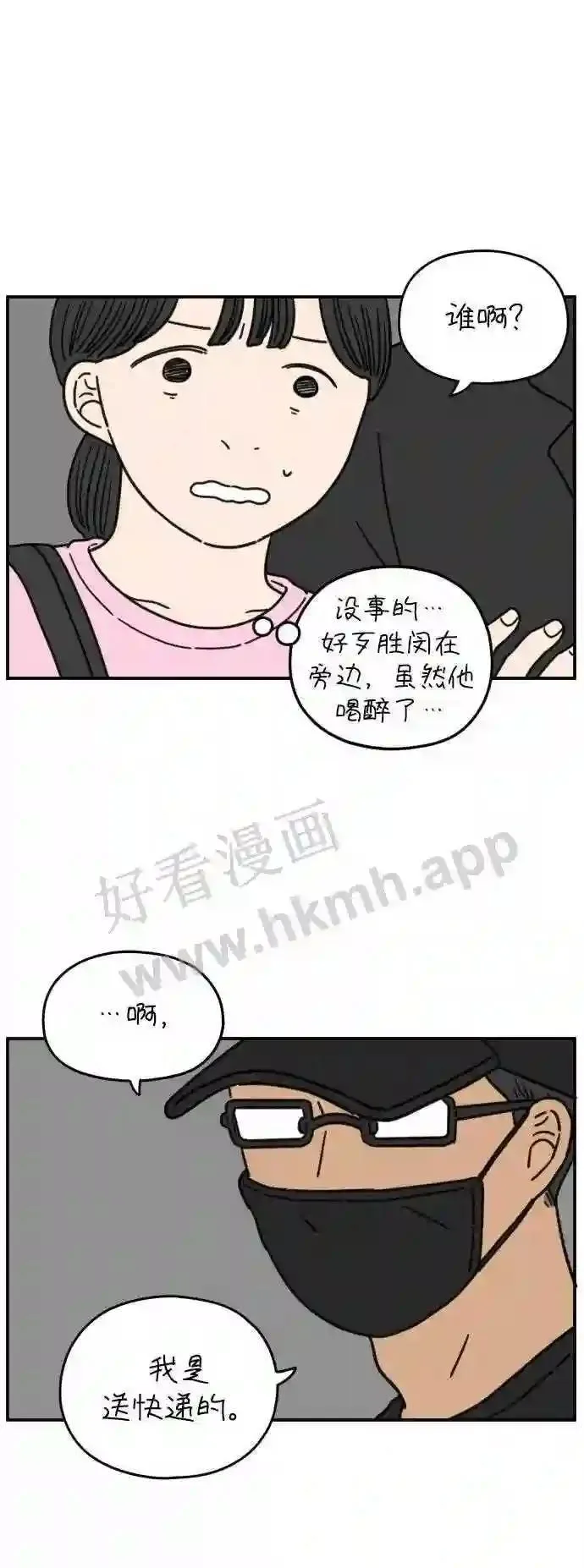 第149话 女性朋友 第2页