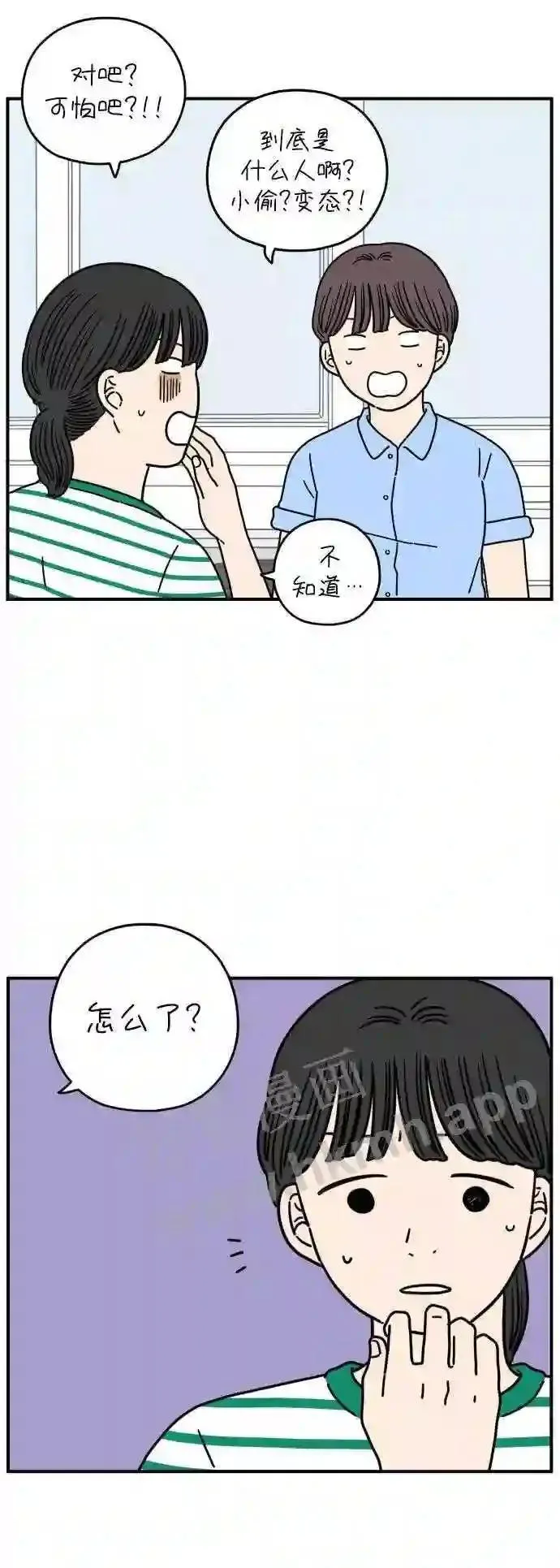 第149话 女性朋友 第10页